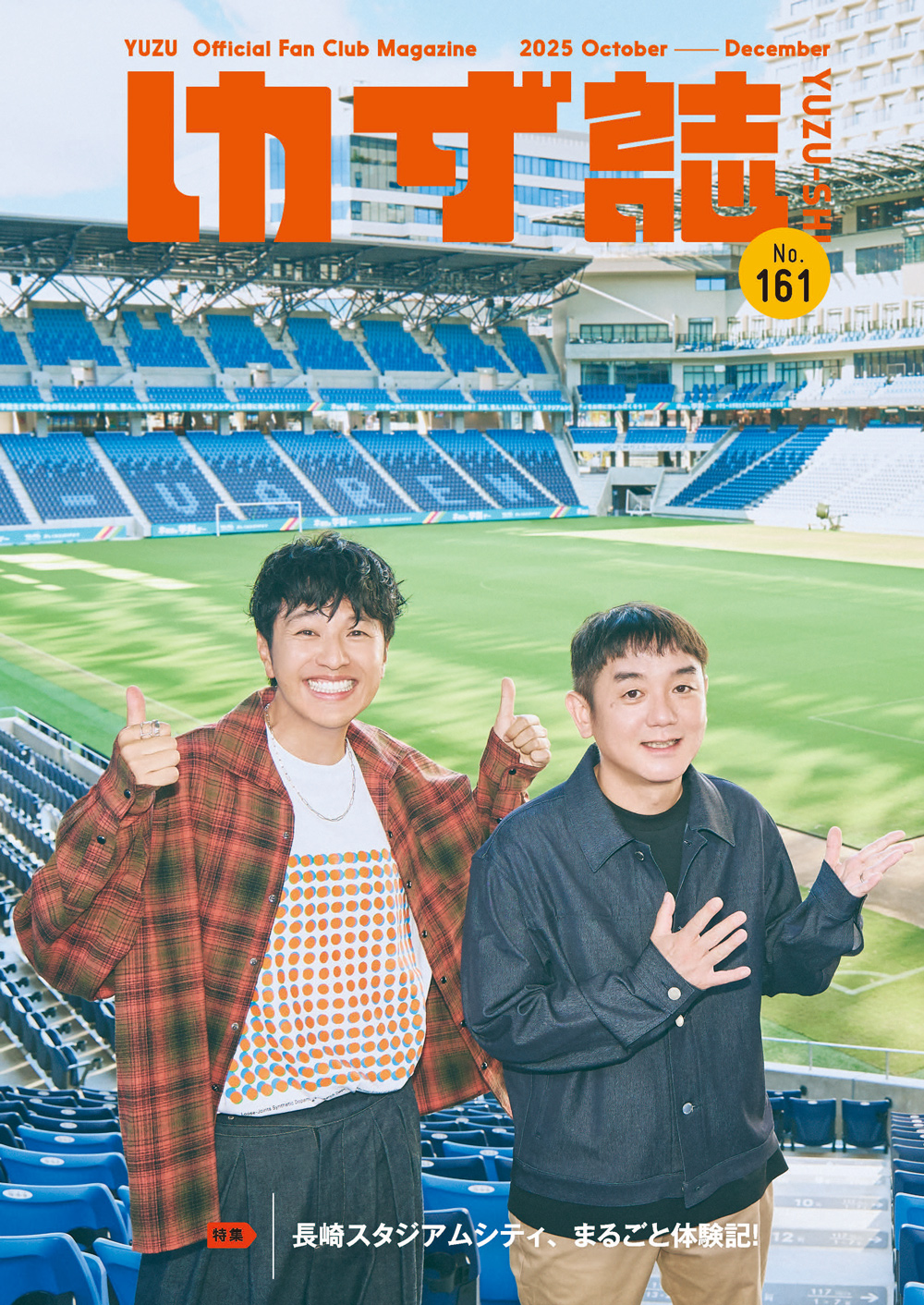 ゆず誌 第百六十一巻