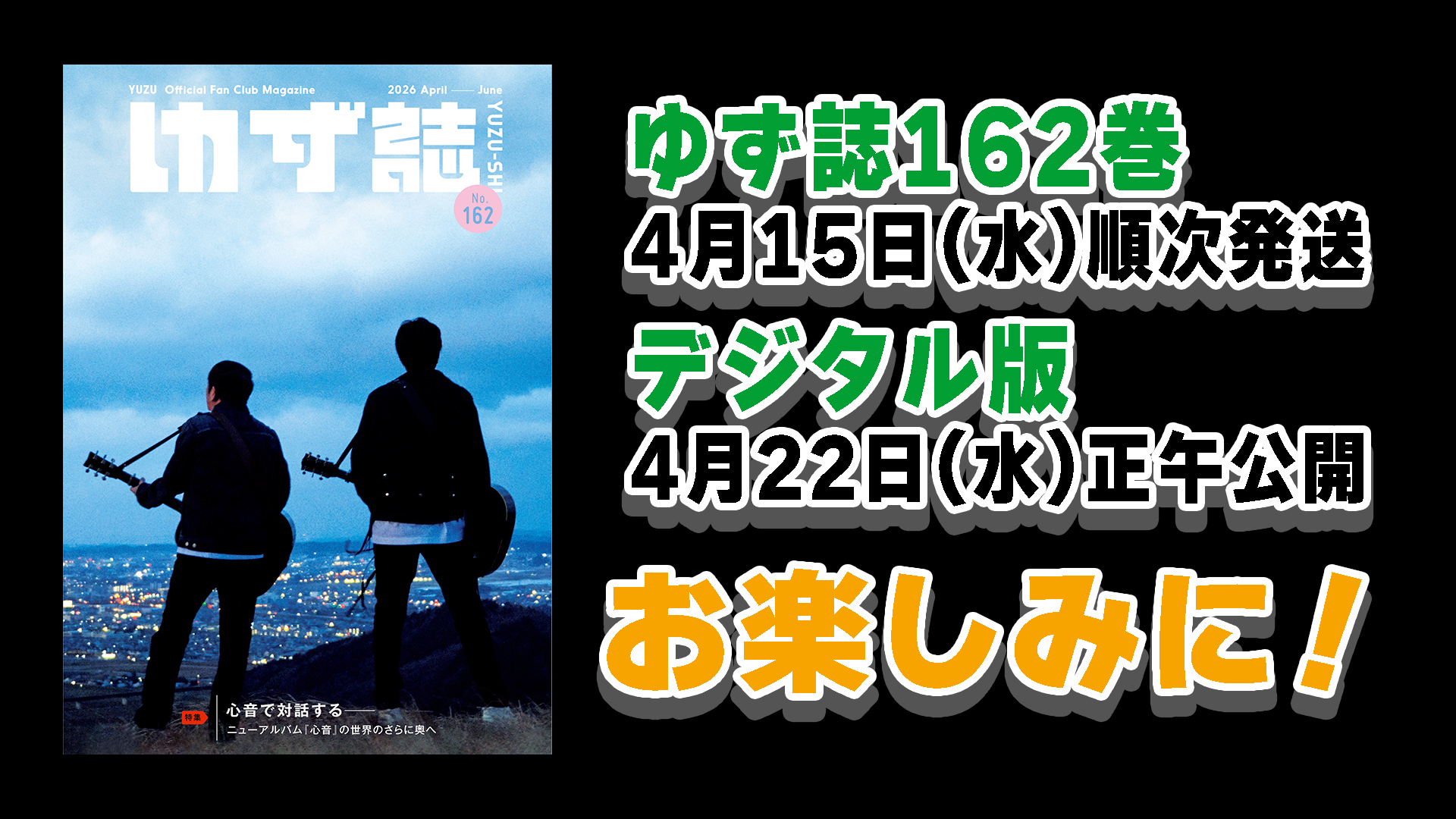 「ゆず誌」162巻予告ムービー