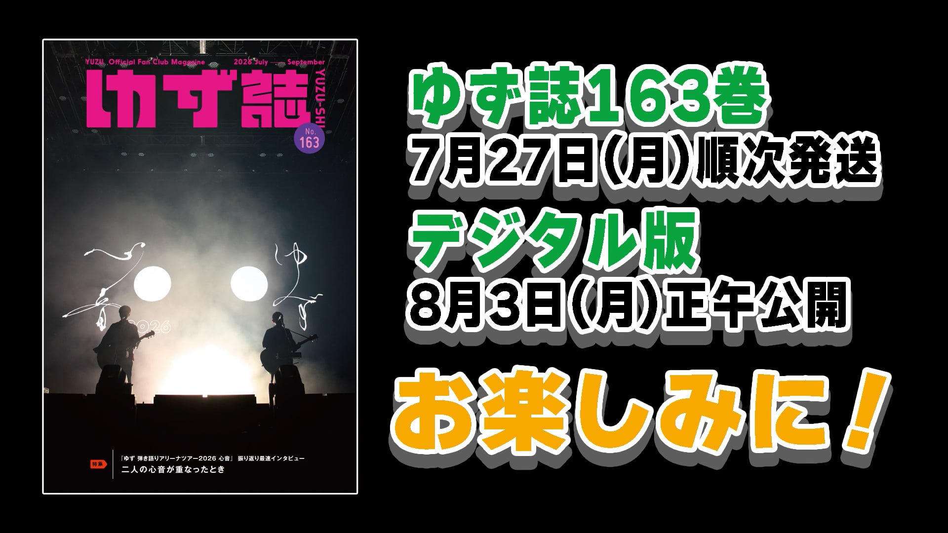 「ゆず誌」163巻予告ムービー